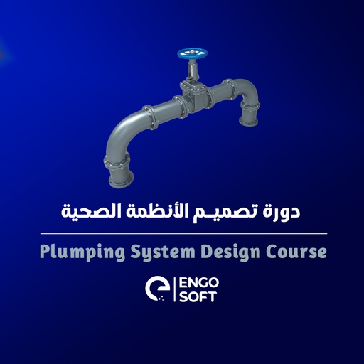 تصميم الانظمة الصحية