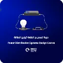 تصميم انظمة توزيع الطاقة